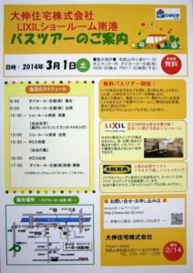 バスツアー！！！