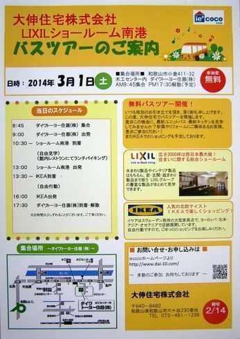 バスツアー！！！