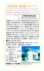 バスツアー！！第3弾（海遊館編）